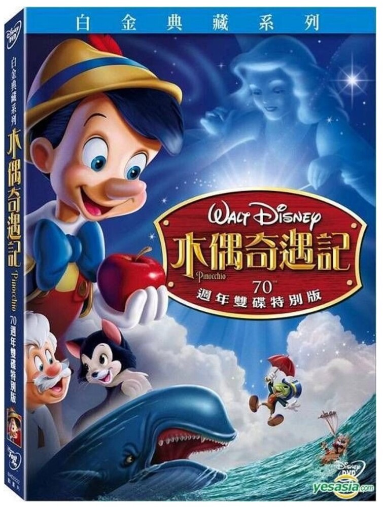 ピノキオ dvd 70周年 特別版 ウォルト ディズニーDVD Pinocchio 海外輸入版 
