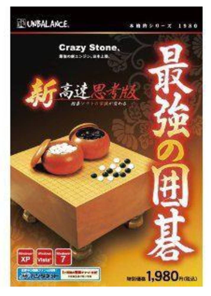 アンバランス 本格的シリーズ 最強の囲碁 新・高速思考版パソコン:パソコンソフト:ゲーム