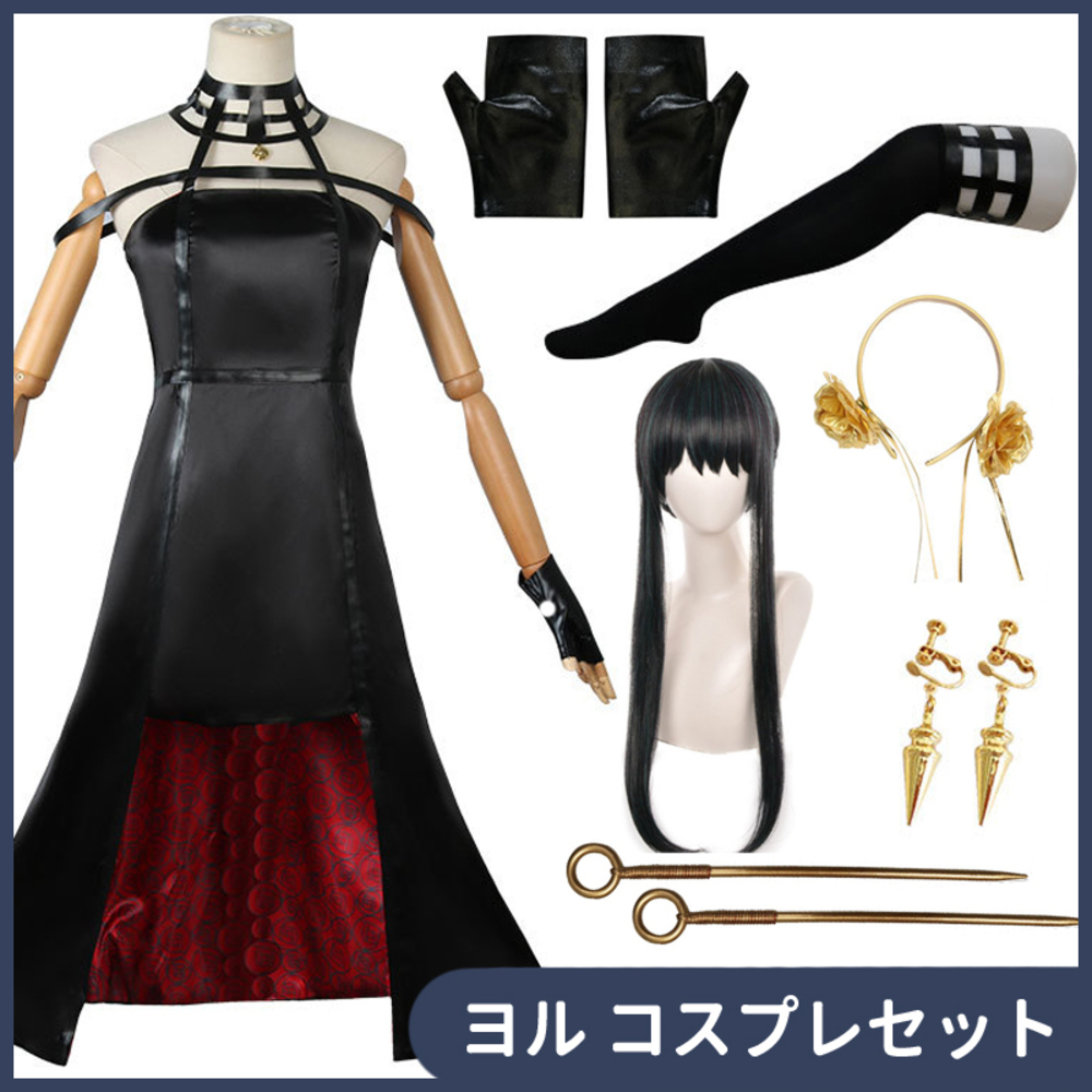 ヨル コスプレ 衣装 ウィッグ付き フォージャー 7点セット スパイファミリー 小物 仮装 ハロウィン コミケ アニメ イベント｜S - 画像2