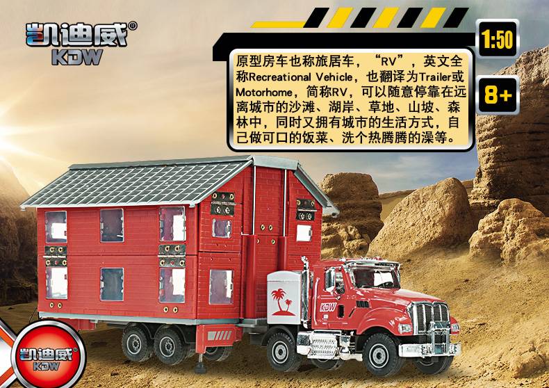 トラック おもちゃ モデルカー W80 キャンピングカー トランスフォーム Kaidiwei  赤