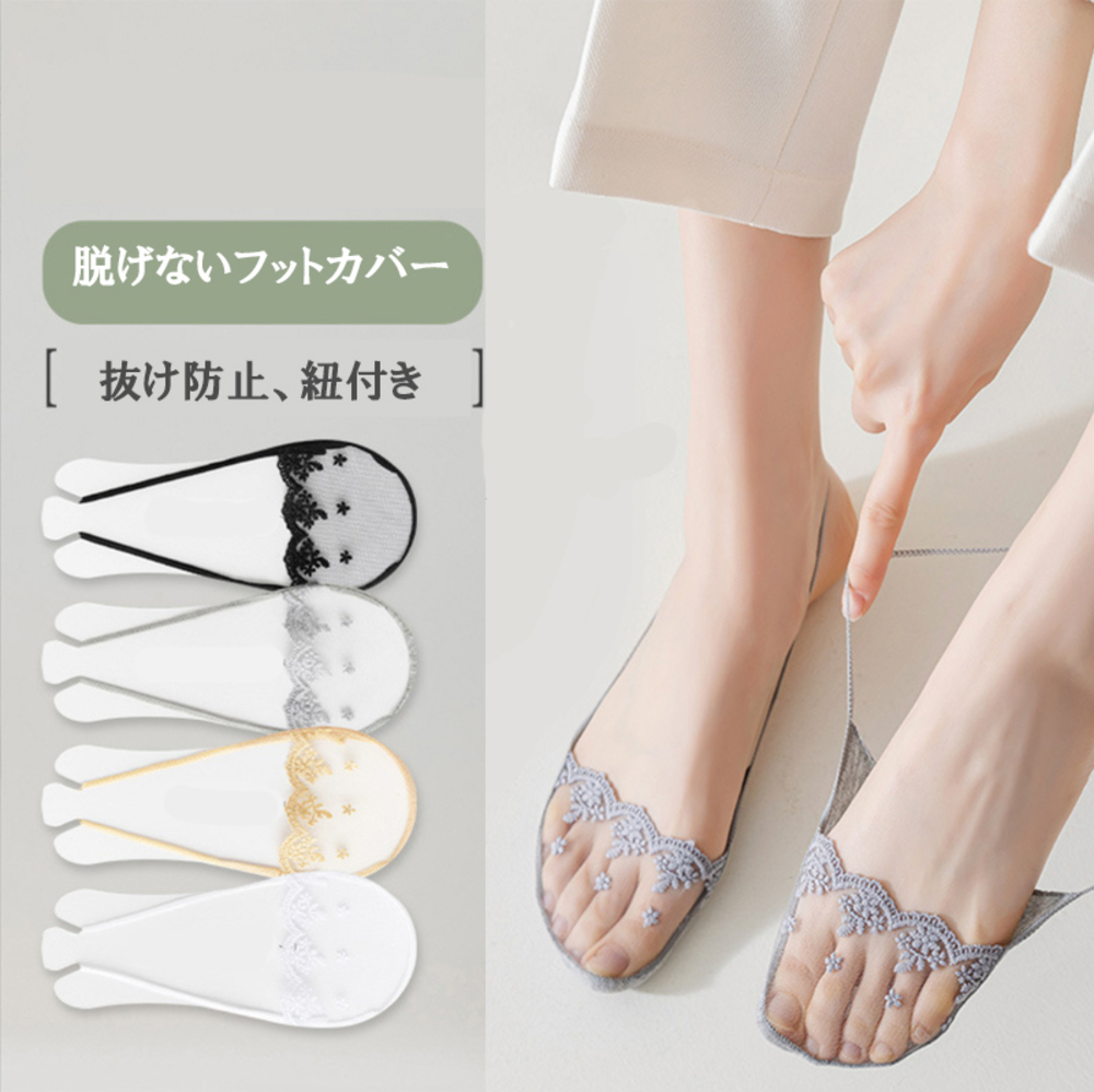 靴下 レース シースルー ソックス ヒール 2足セット 脱げない靴下 レース 綿 グレー