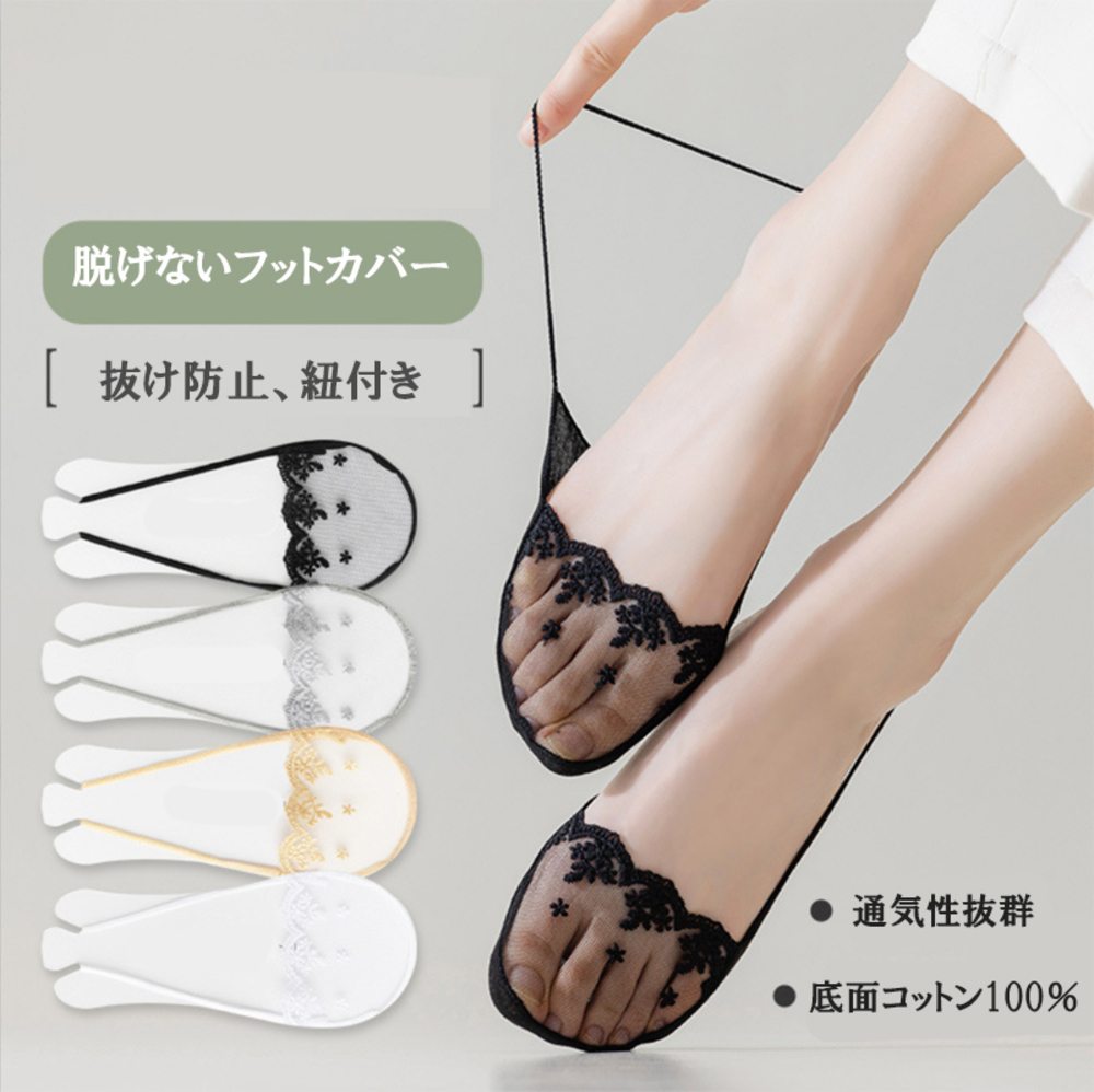 カバーソックス ヒールソックス 2足セット 脱げない靴下 レース 綿 通気性 サンダル パンプス ホワイト