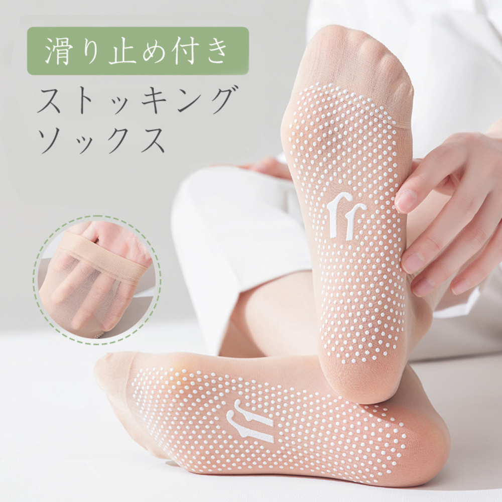 ストッキング ソックス レディース 3足セット 滑り止め 脱げない パンプス用 フ  ベージュ