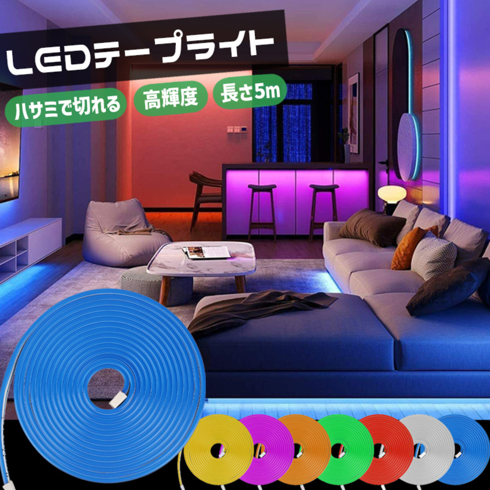 DIY ライト 防水 テープ 照明 5m 看板 イルミネーション ネオン 配線不要 LEDテー  水色