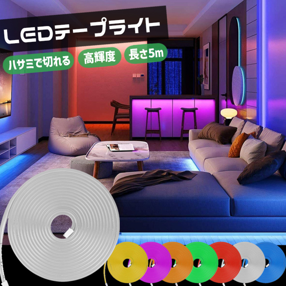 DIY ライト 防水 テープ 照明 5m 看板 イルミネーション ネオン 配線不要  ホワイト