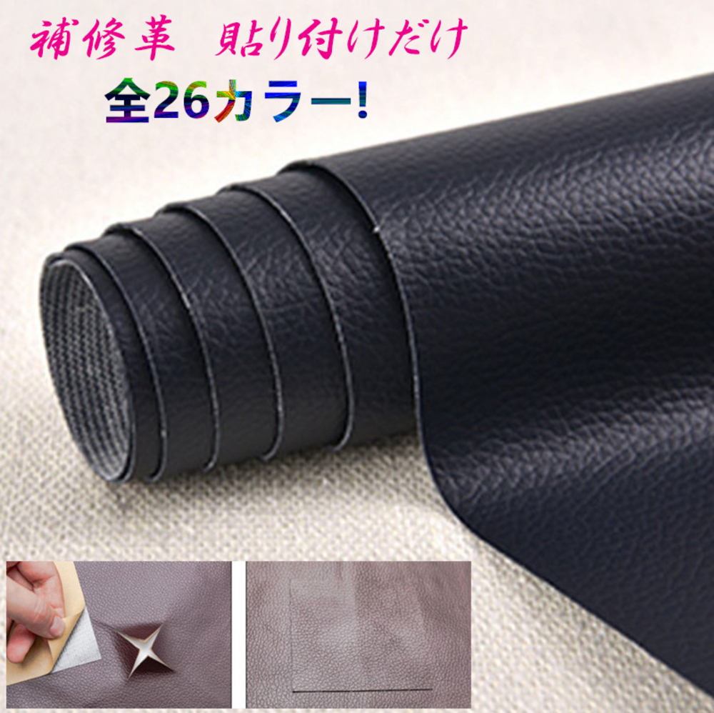貼るだけ簡単 革補修シート 強力粘着 レザー ソファー 家具 椅子 穴補  16番ネイビー