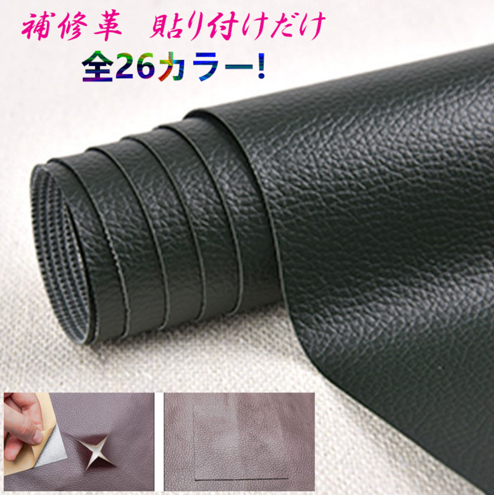 貼るだけ簡単 革補修シート 強力粘着 レザー 修理 ソファー  19番ダークグリーン