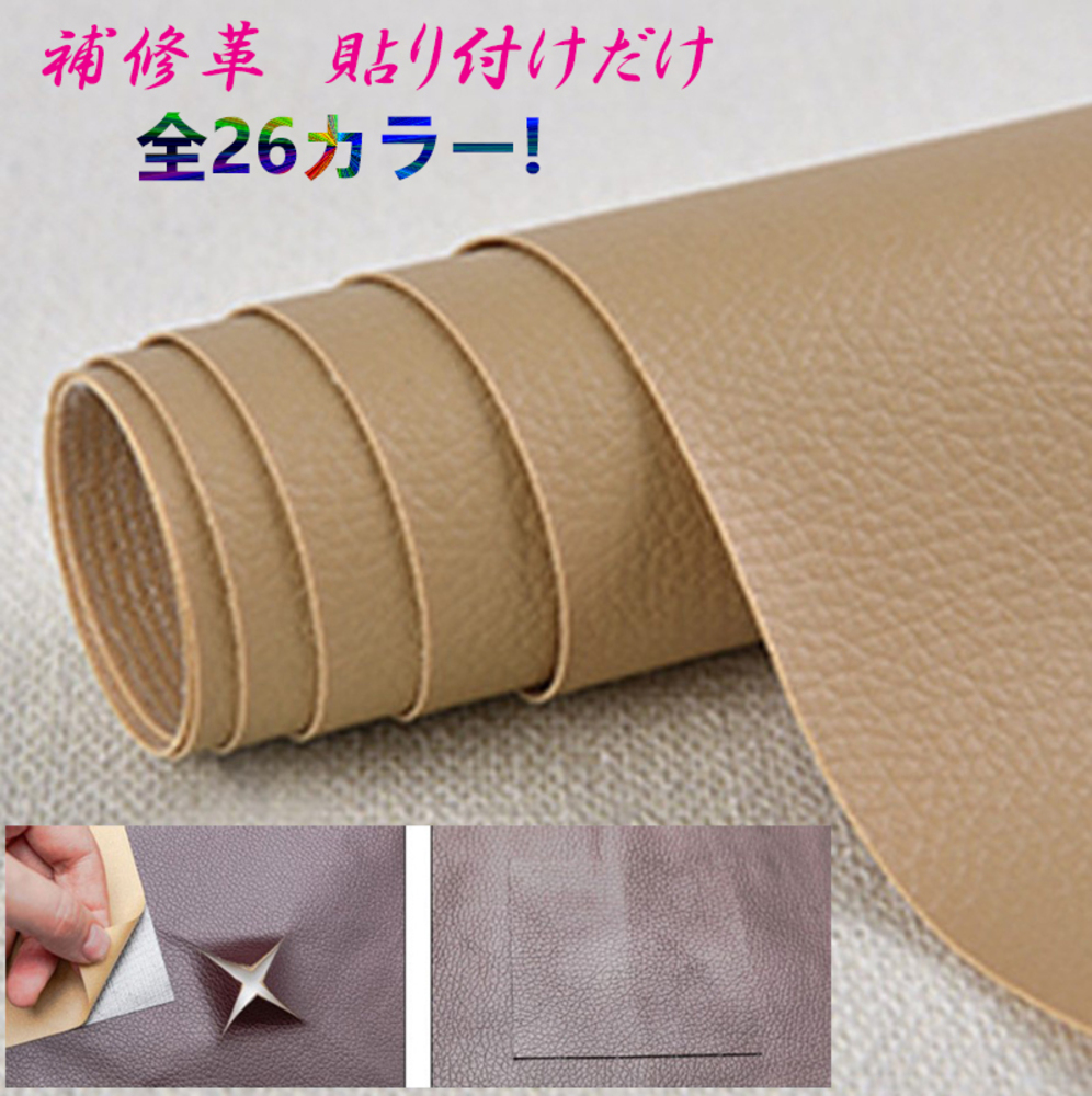 貼るだけ簡単 革補修シート 強力粘着 レザー 修理 ソファー 家具 椅子 穴補修 破れ  5番カーキ