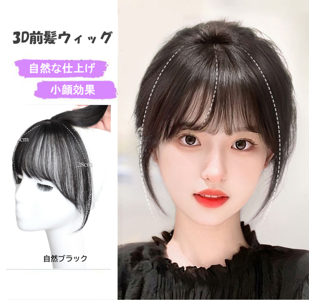 ウィッグ 部分 前髪付き もみあげ付き ワンタッチ 自然 つけ毛 女性用 エクステ ポイントウィッグ 自然ブラック