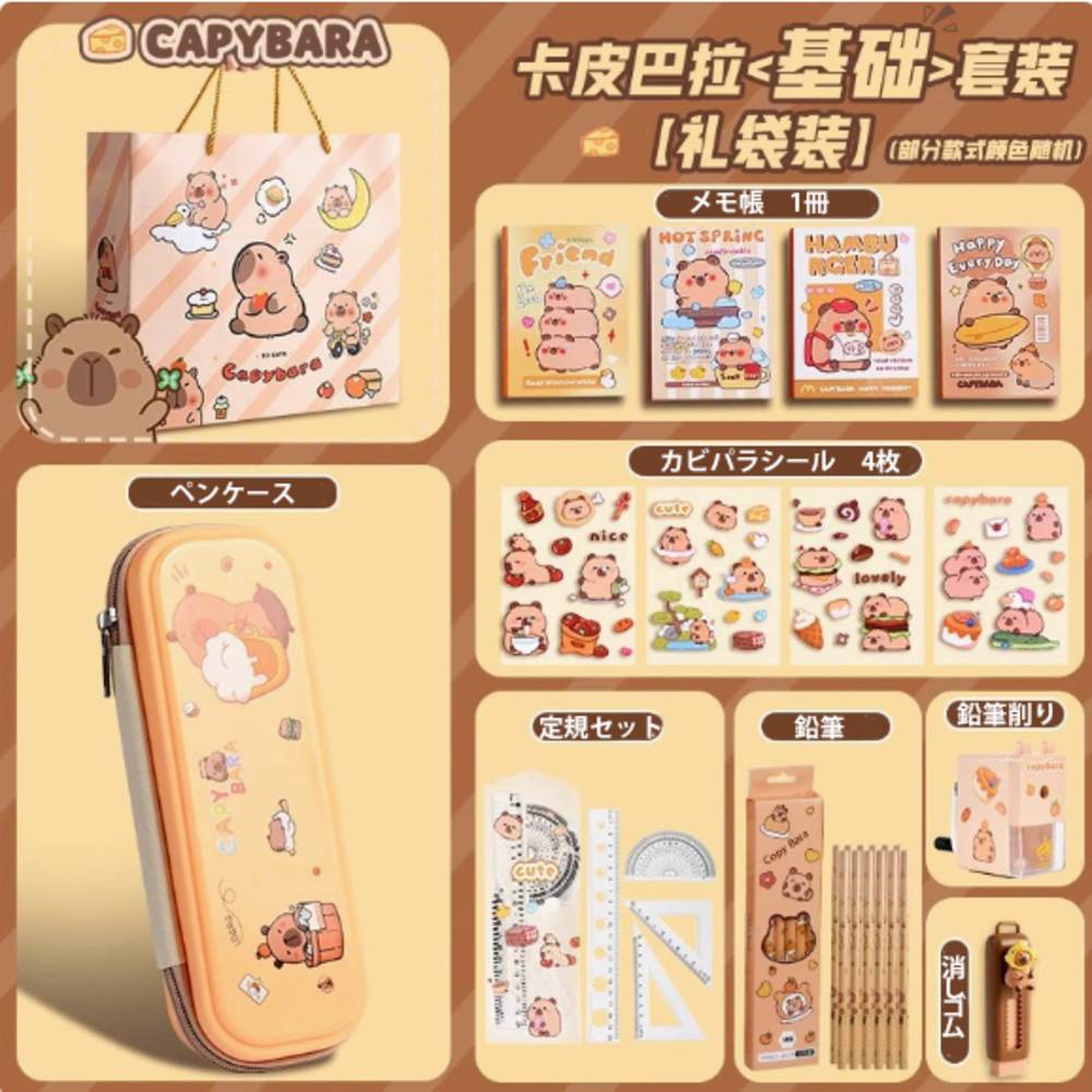 カピバラ入学セット プレゼント 誕生 日ギフト キッズ 入学祝い 文房具 鉛筆 小学生 福袋 学用品｜ハードペンケース