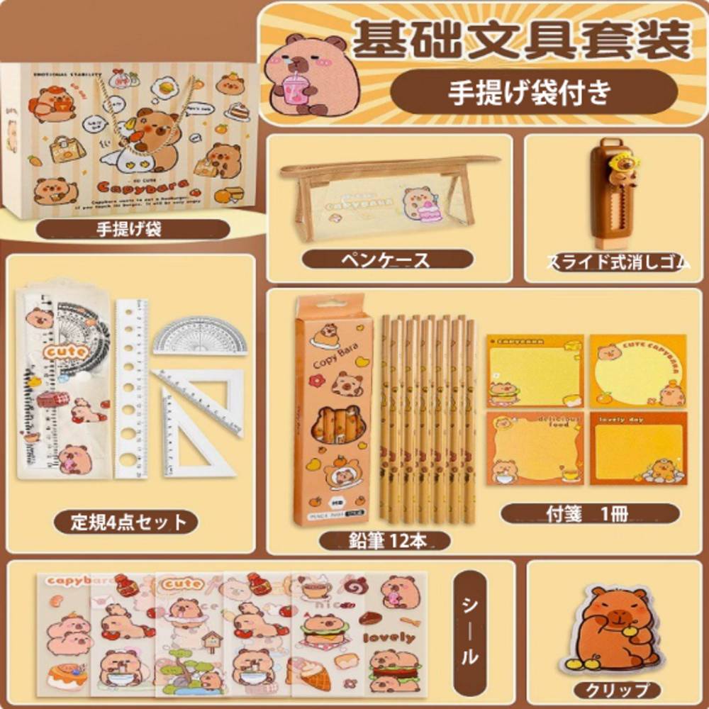 カピバラ入学セット プレゼント 誕生 日ギフト キッズ 入学祝い 文房具 鉛筆 小学生 福袋 学用品｜PVCペンケース