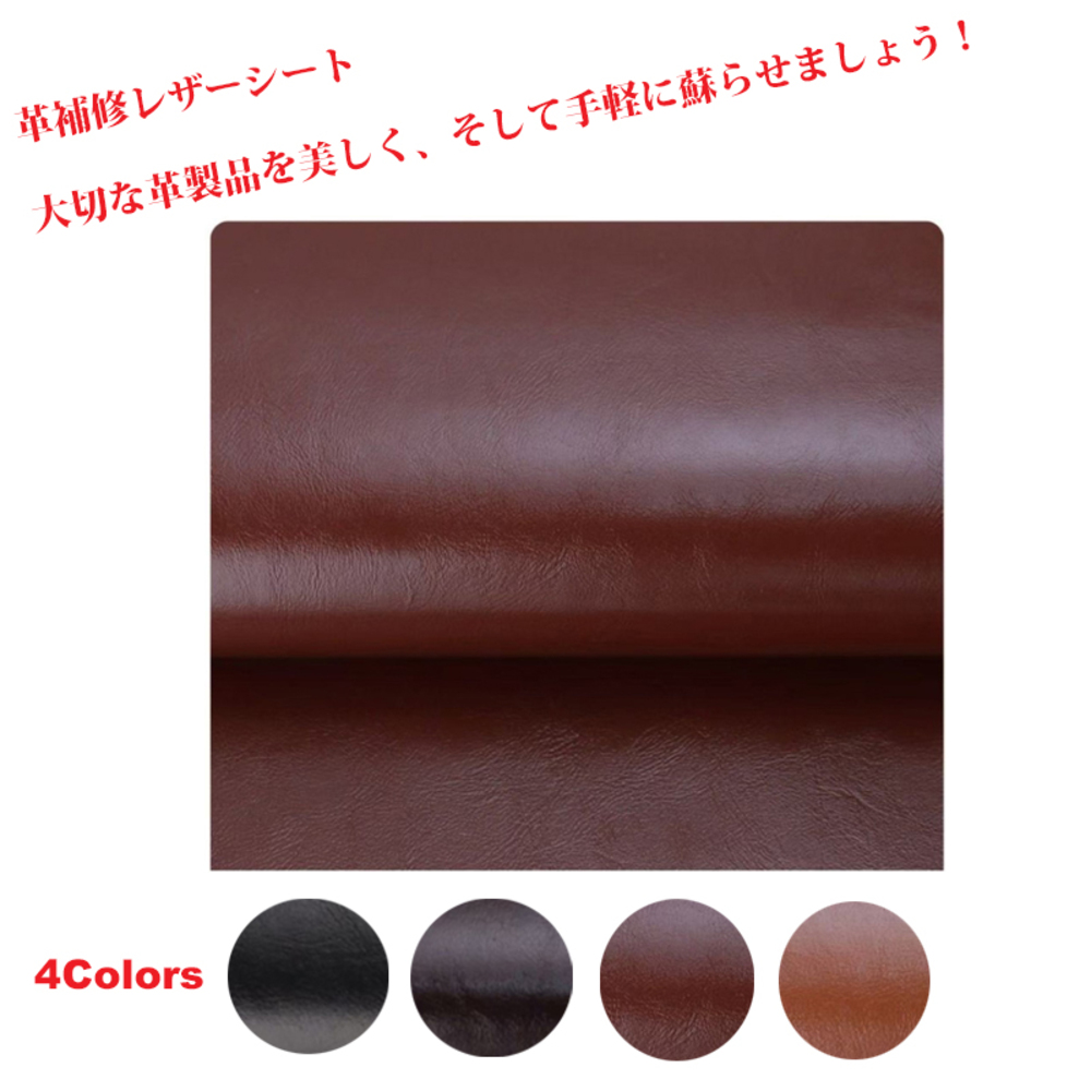 補修用レザーシート シール レザー生地 耐久 張替え DIY 家具 革製品 ソファ  3番赤茶色
