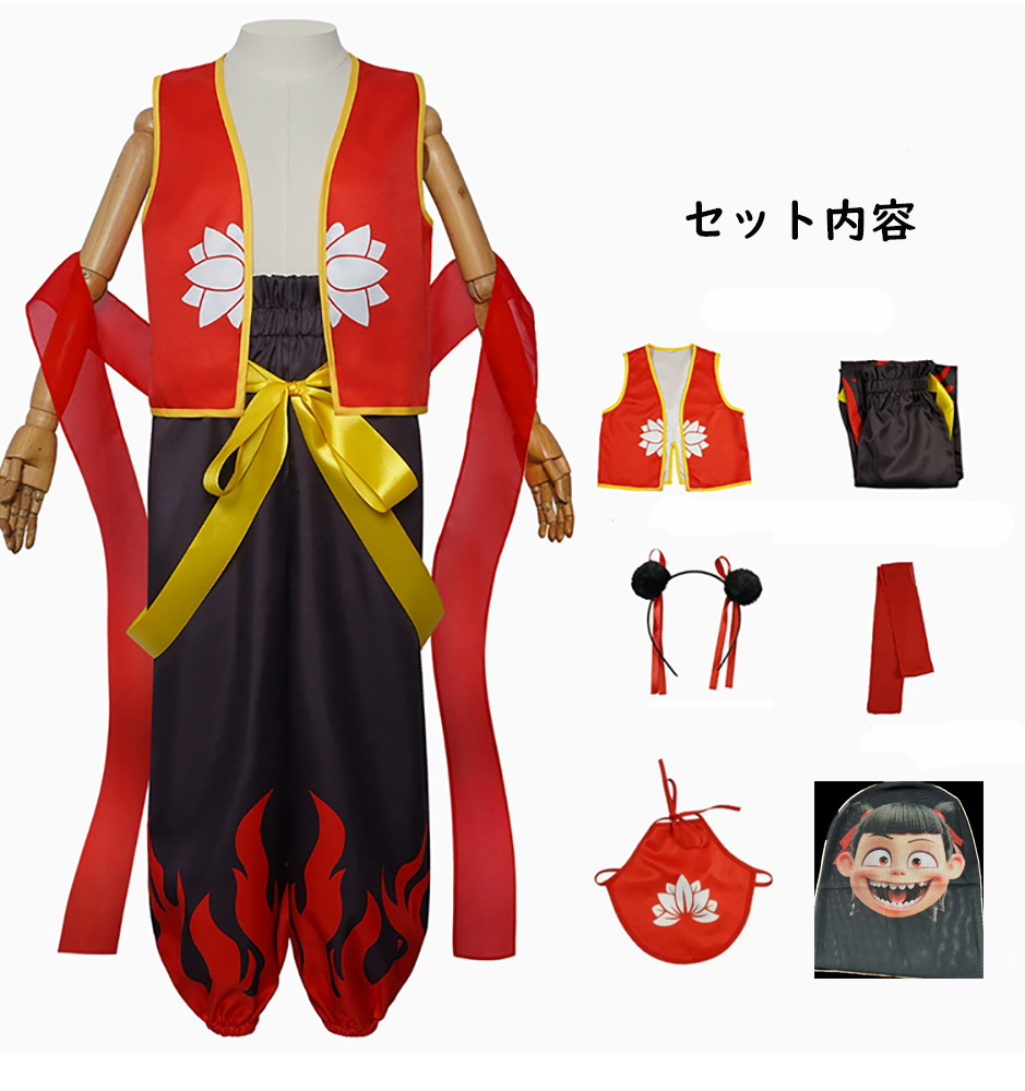 ナタ コスプレ マスク付き 衣装 大人 子供 キッズ ハロウィン 映画 魔童の大暴れ アニメ  