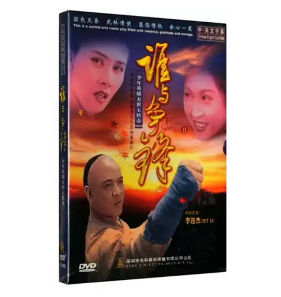 Young Hero Fong Sai Yu 2 dvd cdドライブ 中国 ドラマ  海外輸入版 