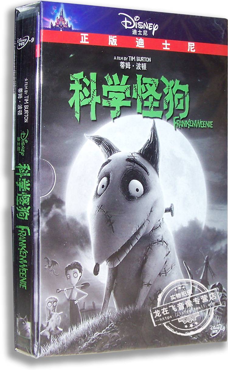 フランケンウィニー frankenweenie DVD 言語学習 並行輸入品 ティムバートン