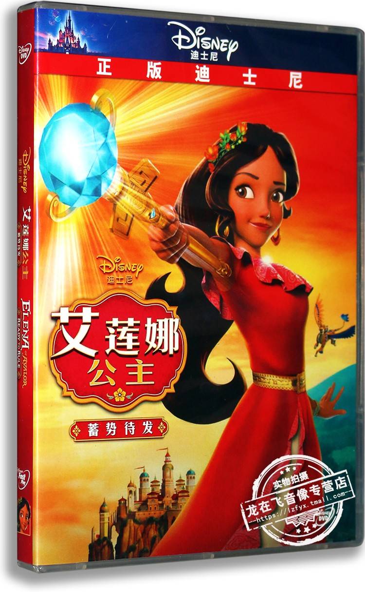 エレナオブアバラー Elena of Avalor: Ready to Rule DVD 言語学習 並行輸入品 