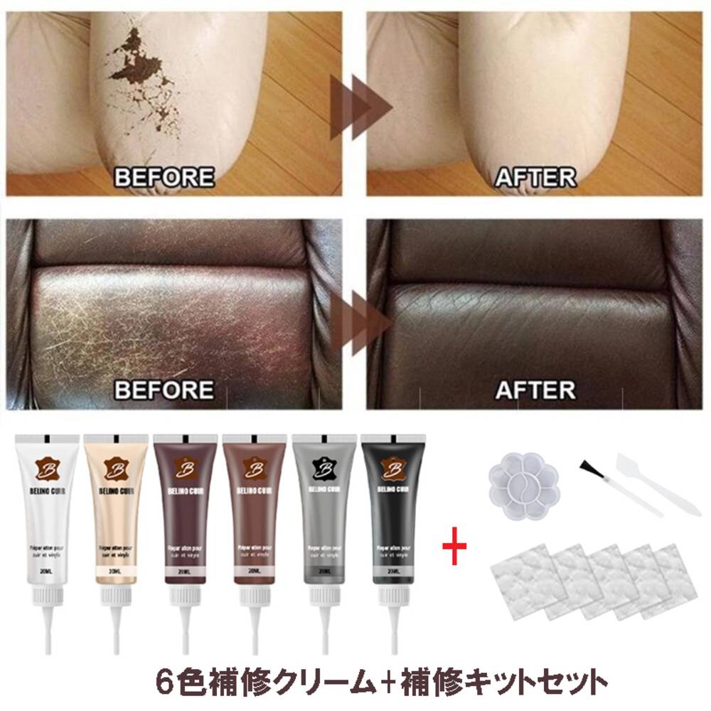 革補修クリーム 20ml レザーシート補修 傷直し 傷 修理 リペアカラー