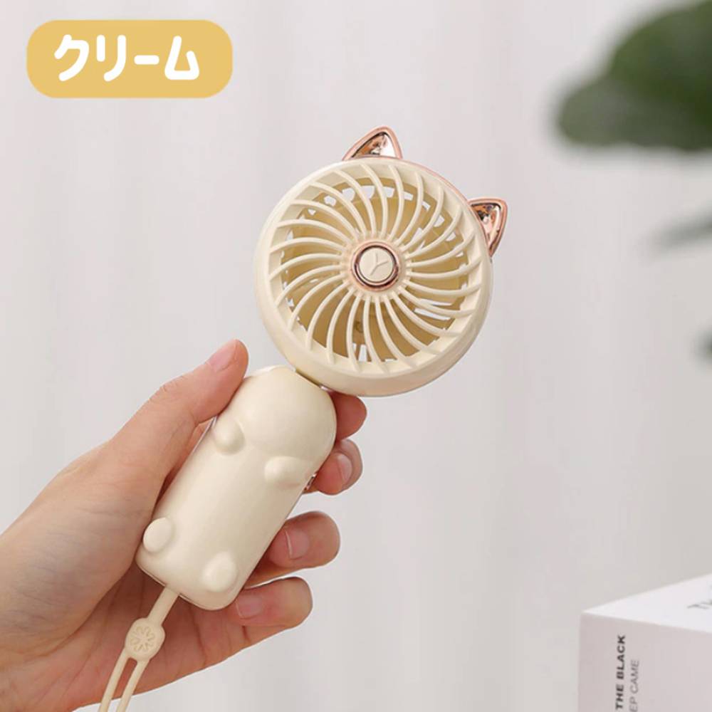 扇風機 ハンディファン 猫型 卓上扇風機 手持ち USB充電 3段階 14500mAh 大風量 長時間 軽量 アウトドア 遠足 クリーム