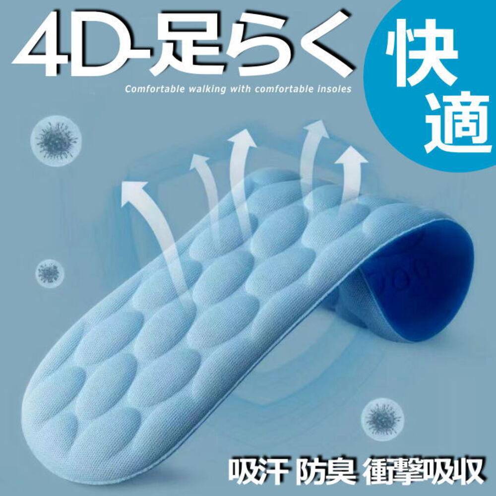 4Dマッサージ インソール 衝撃吸収 抗菌 防臭 中敷き ランニング ウォーキング スポーツ 快適 