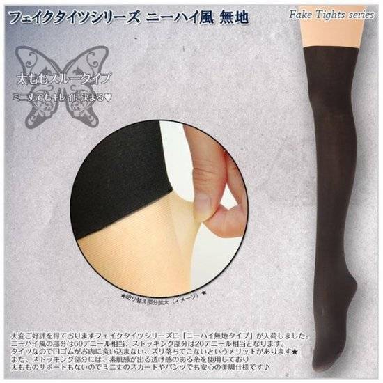 フェイクタイツ ストッキング 無地 オーバーニー風 ニーハイ風  M～Lサイズ 9352｜ブラック - 画像2