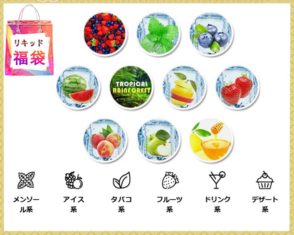 2026年 福袋  電子タバコ用 リキッド メンソール アイス系 計150ml 30mlx5本