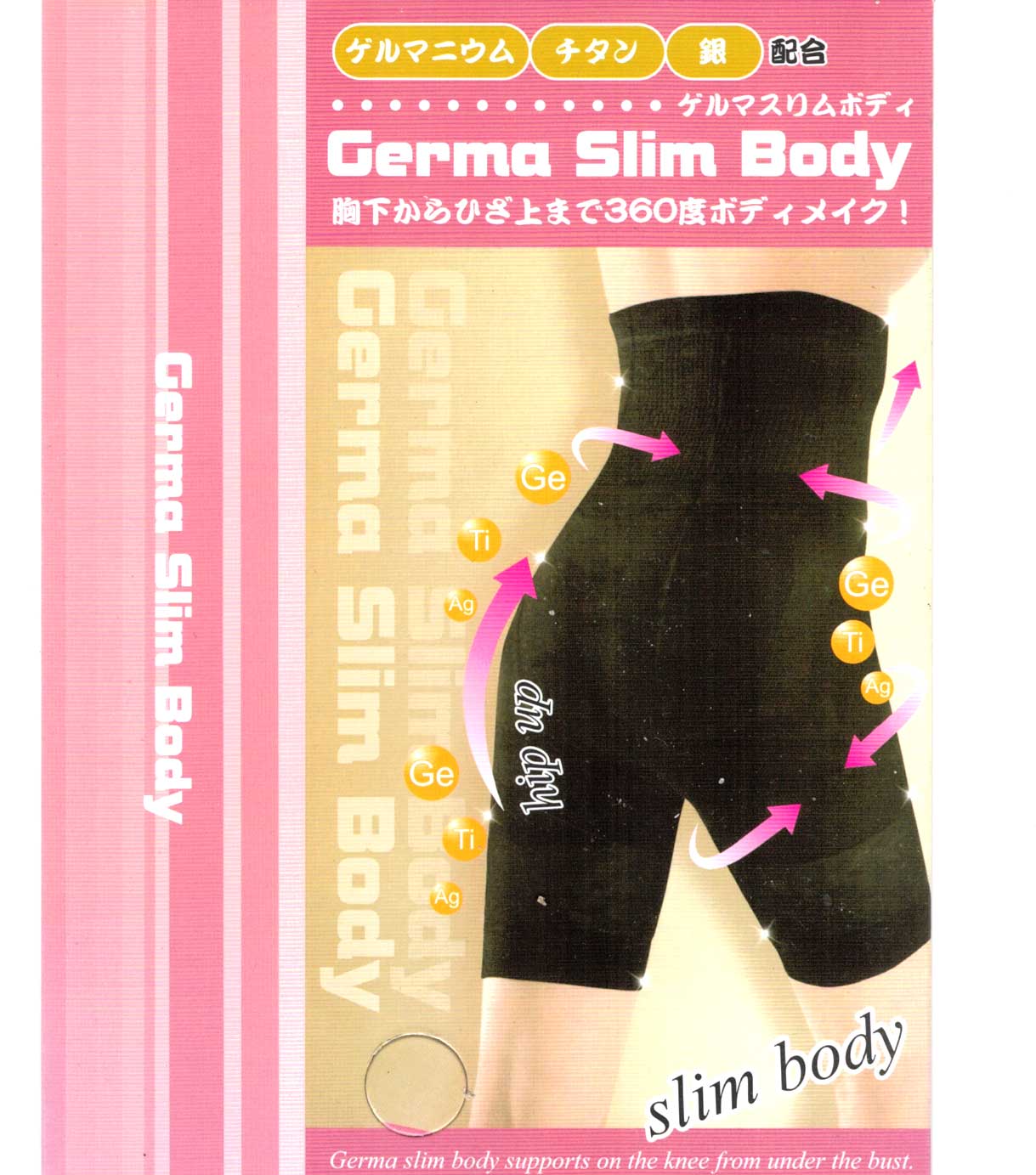 ゲルマスリムボディー ガードル ヒップアップ 産後 補正下着 ダイエット 骨盤矯正