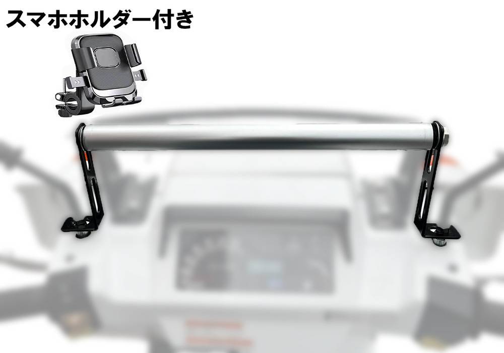 スマホバー ジャイロX マウントバー 穴あけ不要 デリバリー 説明書付 アルミ 軽量 ホルダー有