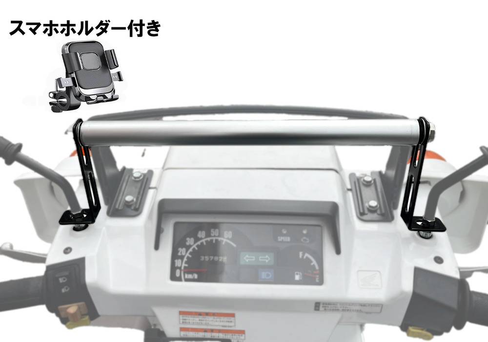 スマホバー ジャイロX マウントバー 穴あけ不要 デリバリー 説明書付 アルミ 軽量 ホルダー有