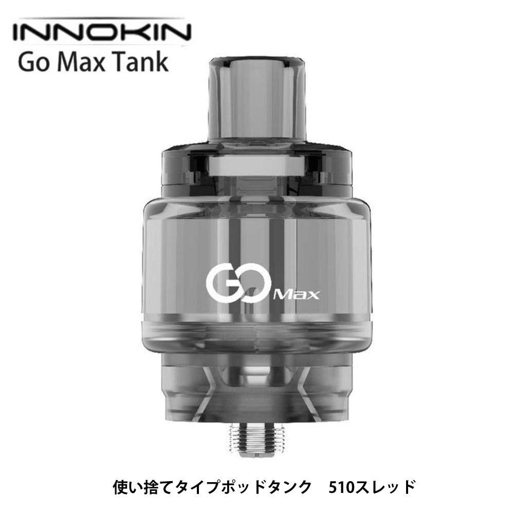 イノキン Innokin アトマイザー 510 GoMax ゴーマックス マルチユース 使い捨てポッド ブラック｜ブラック - 画像5