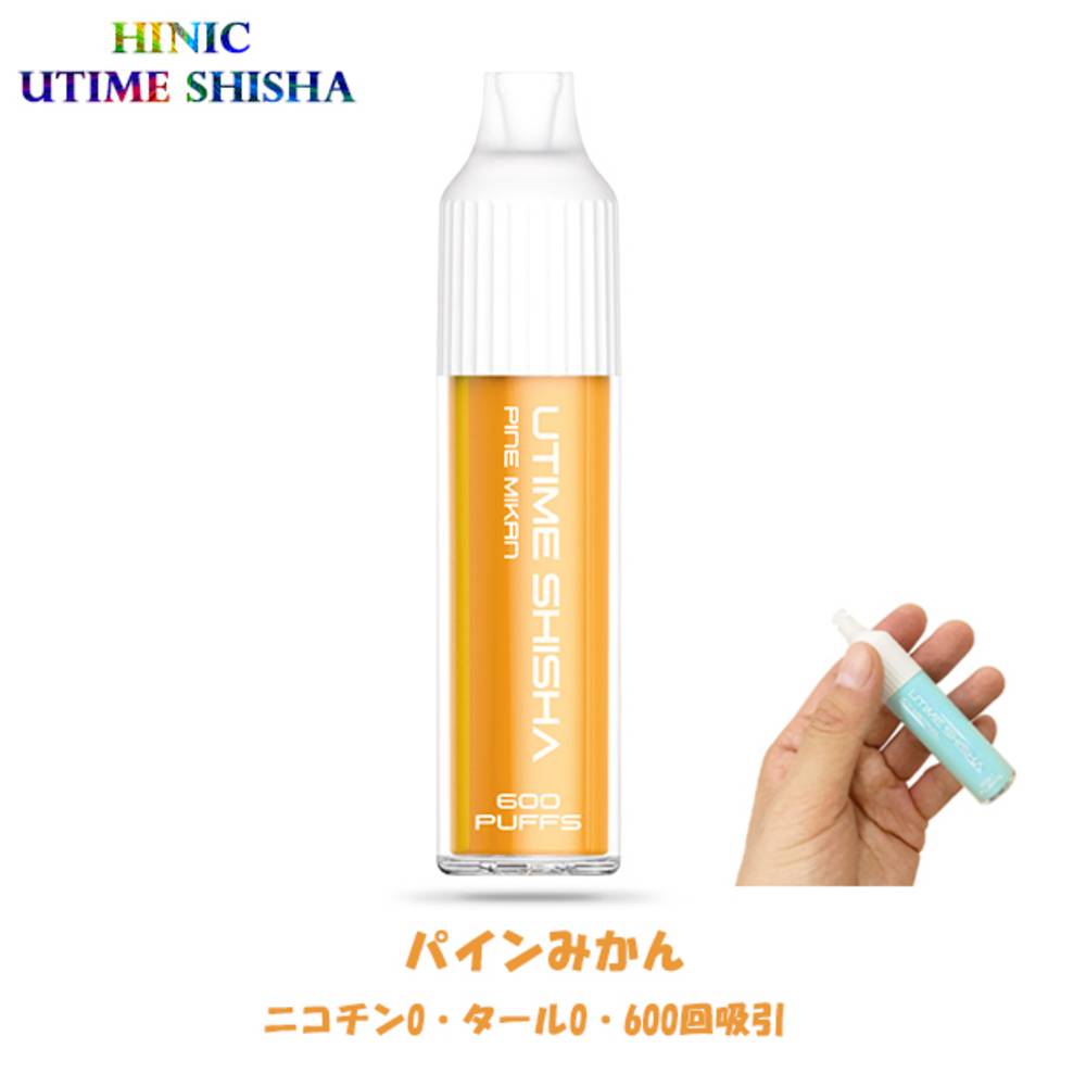 HINIC UTIME SHISHA 使い捨てシーシャ vape 持ち歩き シーシャ ストレス発散 