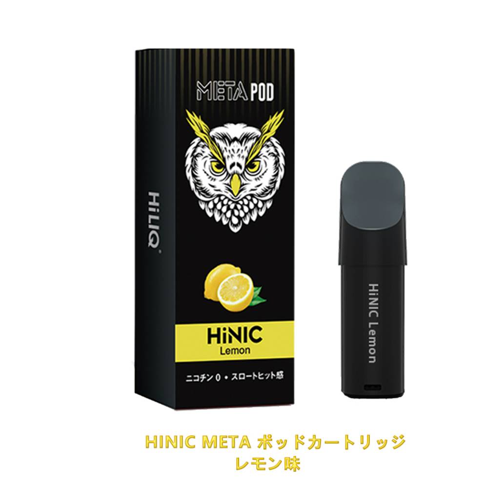 ハイニク Meta メタ ポッド シーシャ 電子タバコ 使い捨て HiNic レモン味