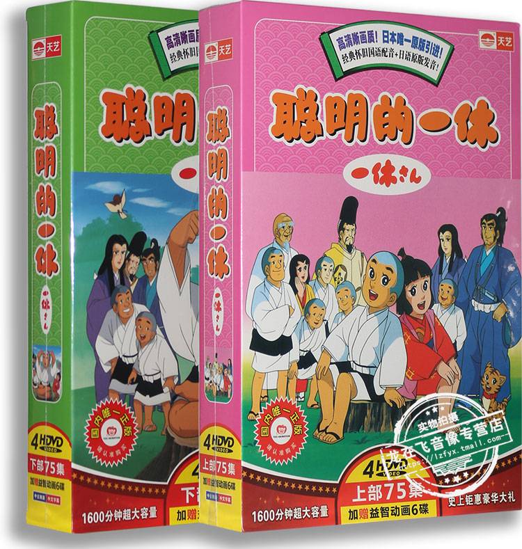 一休さん アニメ シリーズ 8枚 1〜150話 中国正規版 DVD 言語学び 日本語 中文 - 画像1
