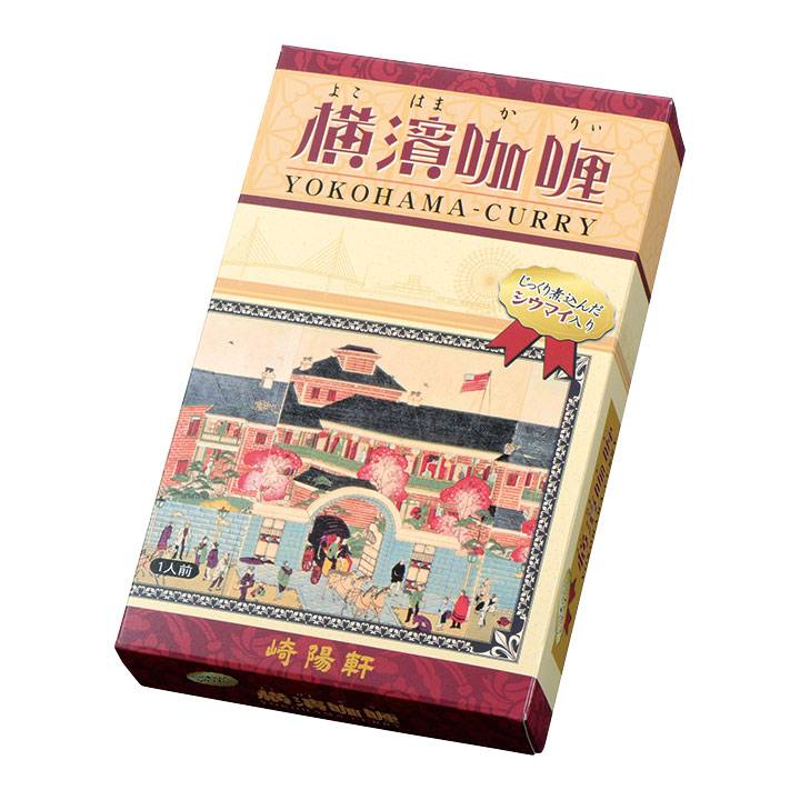 崎陽軒 横濱かりぃ カレー お取り寄せ シウマイ入り 1人前 お中元 お歳暮 中華街 横浜 お土産 