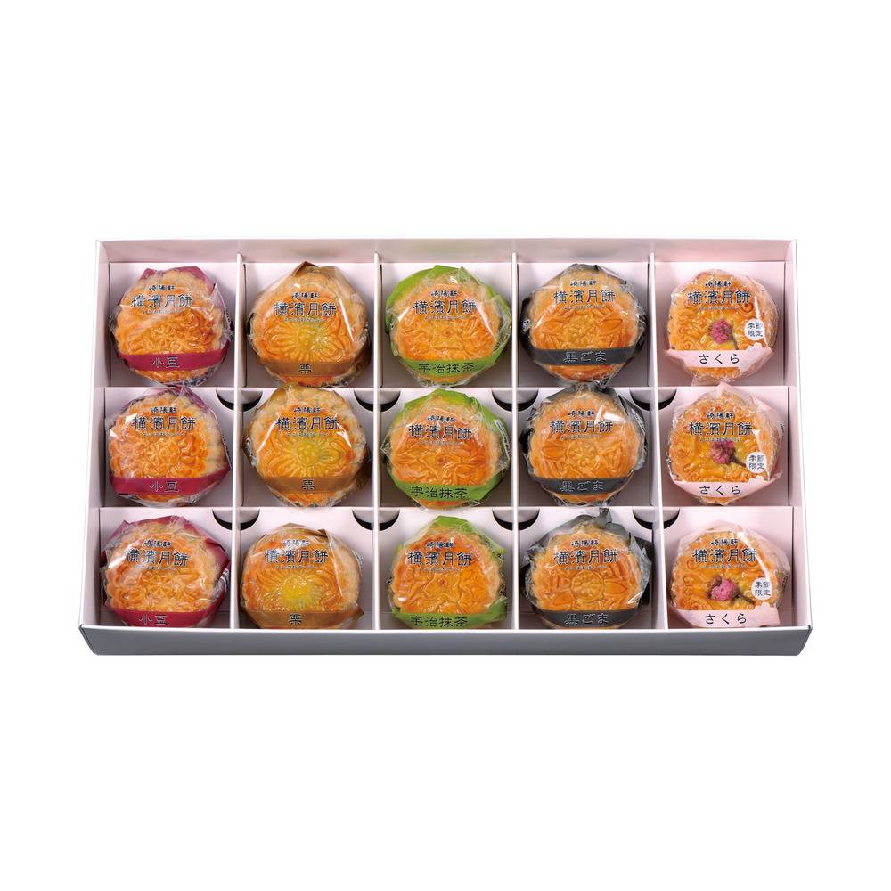 崎陽軒 横濱月餅 15個入 お歳暮 横浜名菓 詰め合わせ ギフト お土産 お菓子 スイーツ 贈答用 ｜15個入り