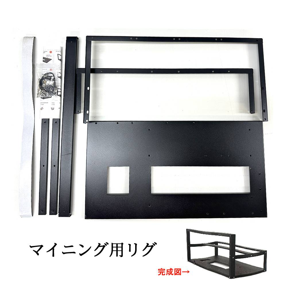マイニング用リグ リグ オープン フレーム パーツ マザーボード ビットコイン グラフィックボード 自作 