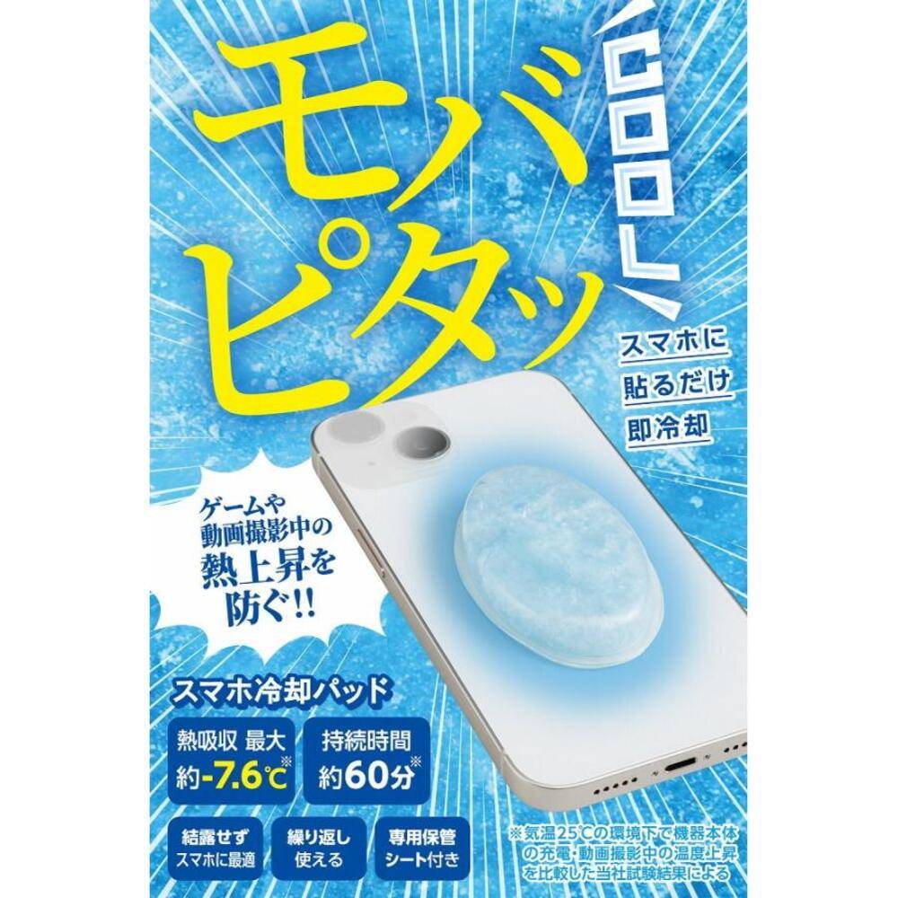 エレコム モバピタッ スマホ冷却パッド スマホアクセサリー アウトドア ガジェット 熱上昇防止 