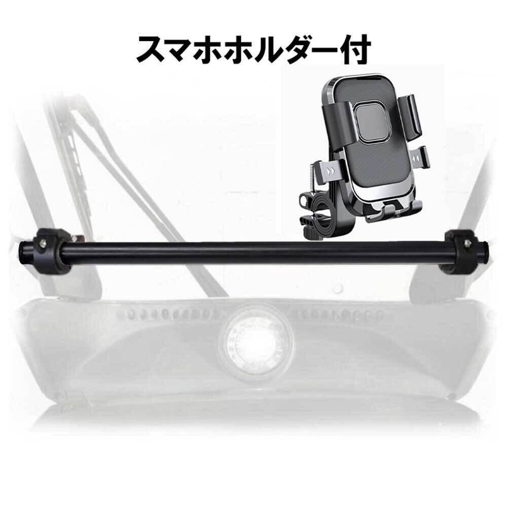 ジャイロキャノピー スマホバー スマホホルダー付 マルチマウントバー ホンダ TA03 TA02 