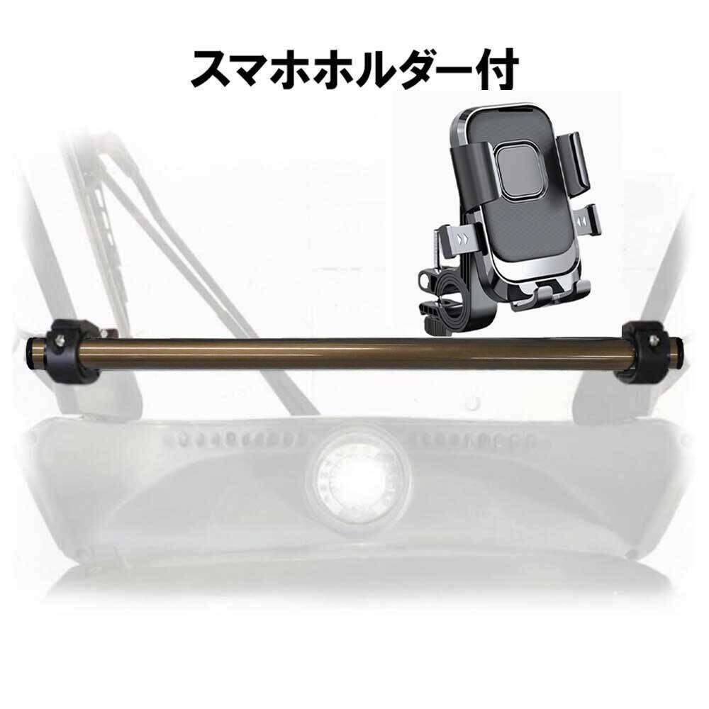 ジャイロキャノピー スマホバー スマホホルダー付 マルチマウントバー ホンダ TA03 TA02