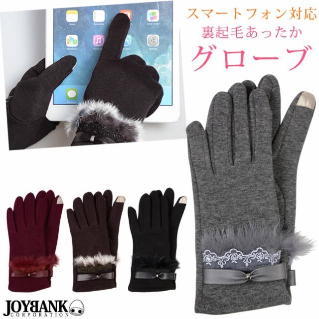レディース 手袋 レザーりぼんグローブ ファー レース スマホ対応手袋 手袋 防寒グッズ ブラウン