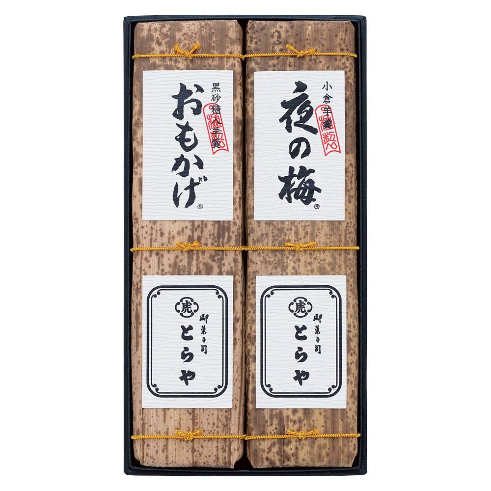 とらや 竹皮包羊羹2本入 ギフト 和菓子 贈り物 和菓子 お礼 プレゼント お歳暮 お菓子 